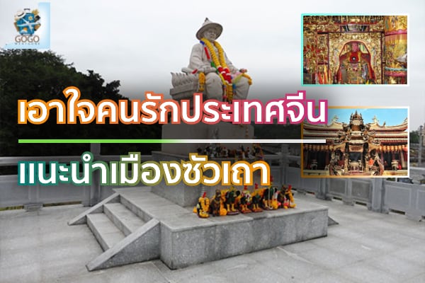ท่องเที่ยว เมือง ซัวเถา