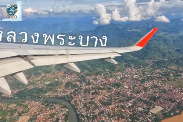นั่งเครื่องบินไปเที่ยวต่างประเทศอย่างไรไม่ให้น่าเบื่อ